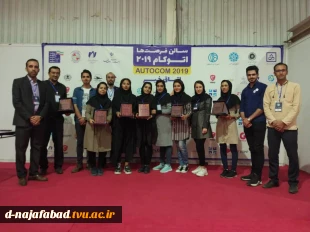 حضور آموزشکده دختران نجف آباد در بیست و پنجمین نمایشگاه اتوکام  (کامپیوتر، اتوماسیون اداری، مخابرات و استارتاپ) درمحل نمایشگاه بین المللی استان اصفهان   10
