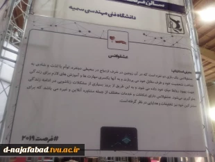 حضور آموزشکده دختران نجف آباد در بیست و پنجمین نمایشگاه اتوکام  (کامپیوتر، اتوماسیون اداری، مخابرات و استارتاپ) درمحل نمایشگاه بین المللی استان اصفهان   11