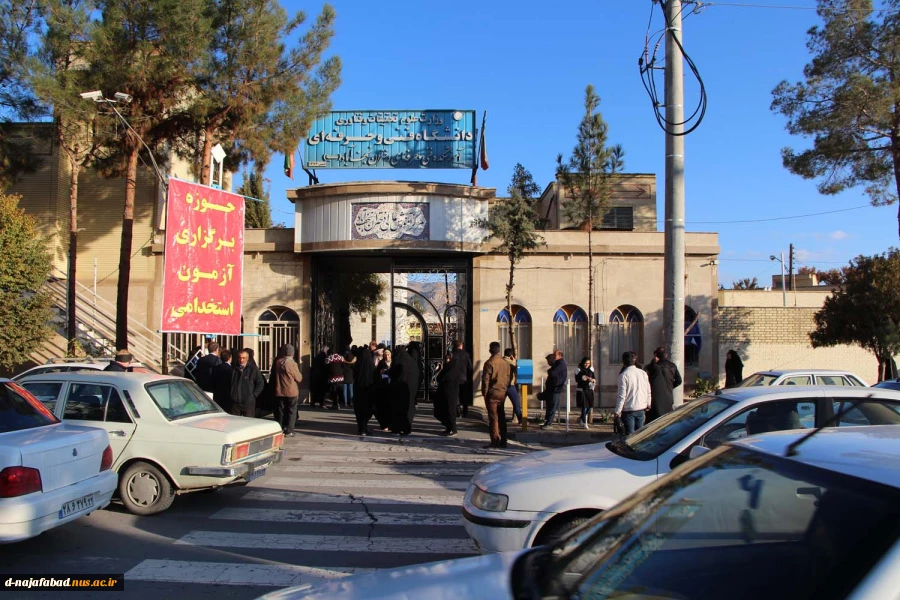هفتمین آزمون استخدامی متمرکز دستگاه های اجرایی به میزبانی آموزشکده دختران نجف آباد برگزار شد
 5