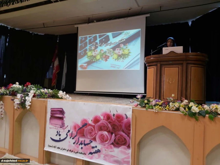 برگزاری جشن روز حسابدار و دو کارگاه آموزشی با عنواین بورس اوراق بهادر و  شاخه های متفاوت حسابداری و قابلیت فعالیت حسابداران در دانشکده فنی سمیه نجف آباد 2