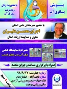 همایش پویش بانوی آب با محوریت زنان و مدیریت مصرف آب به همت سازمان آب  و فاضلاب استان اصفهان در سالن موهبت نجف آباد برگزار شد. 5