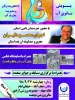 همایش پویش بانوی آب با محوریت زنان و مدیریت مصرف آب به همت سازمان آب  و فاضلاب استان اصفهان در سالن موهبت نجف آباد برگزار شد. 5