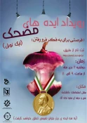 رویداد ایده های مضحک (ایگ نوبل) در سالن اجتماعات دانشکده فنی و حرفه ای دختران نجف آباد برگزار شد. 6