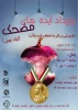 رویداد ایده های مضحک (ایگ نوبل) در سالن اجتماعات دانشکده فنی و حرفه ای دختران نجف آباد برگزار شد. 6