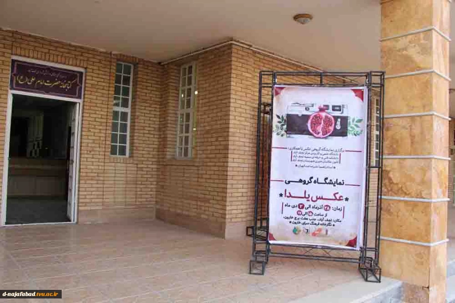 برگزاری نمایشگاه گروهی عکس یلدا در نگارخانه فرهنگ سرای خارون برگزار شد. 2
