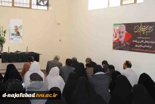 مراسم بزرگداشت یاد و خاطره سردار شهید سپهبد حاج قاسم سلیمانی در دانشکده سمیه نجف آباد برگزار شد. 5