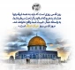 بیانه ای ریاست آموزشکده دختران نجف آباد در خصوص  روز قدس