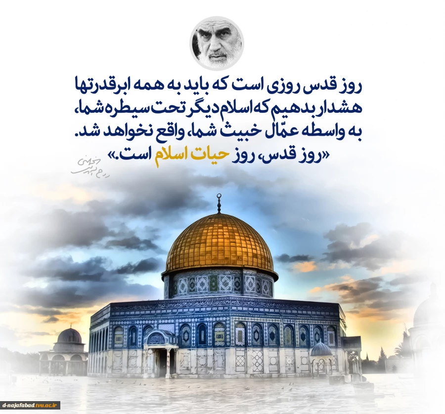 بیانه ای ریاست آموزشکده دختران نجف آباد در خصوص  روز قدس  2