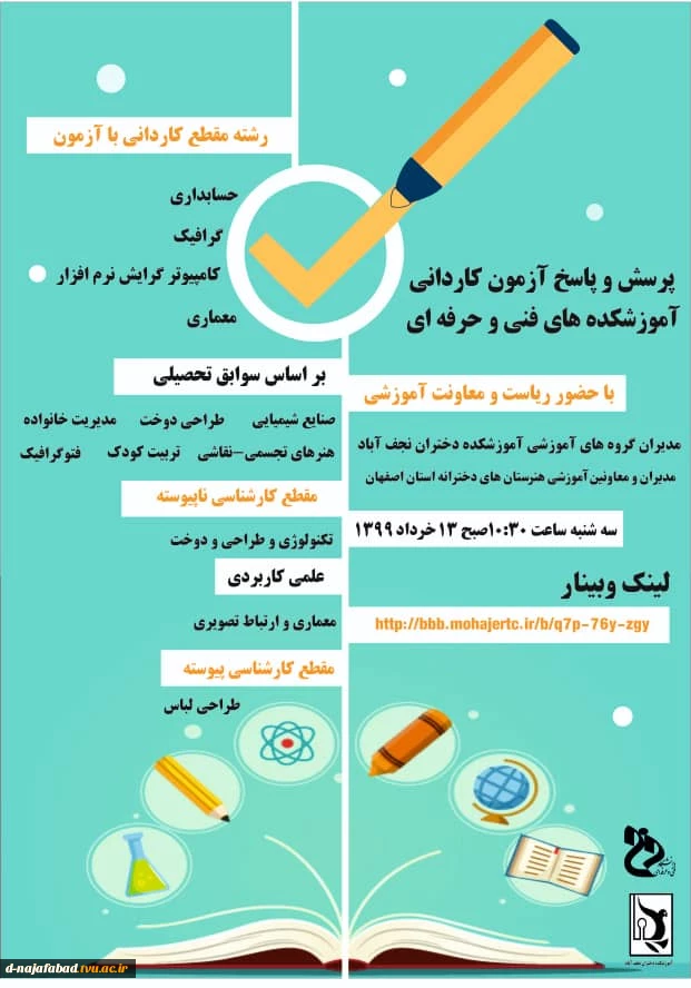 وبینار با موضوع معرفی رشته ها در آموزشکده دختران نجف آباد برگزار گردید 8