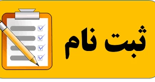 قابل توجه پذیرفته شدگان سال تحصیلی 00-99 2