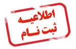 قابل توجه دانشجویان پذیرفته شده سال تحصیلی 00-99 2