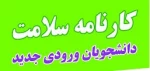 کارنامه سلامت روان 2