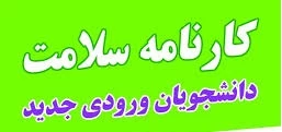 کارنامه سلامت روان 2