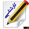 قابل توجه پذیرفته شدگان کارشناسی سال 99 2