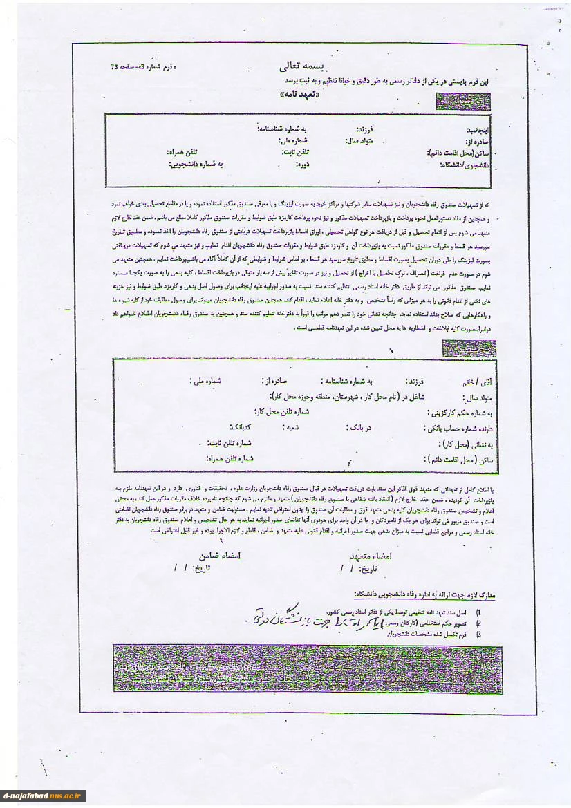 وام دانشجویی 3