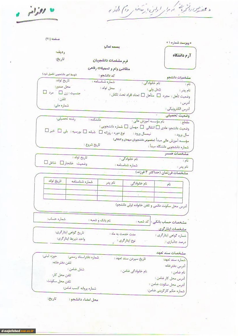 وام دانشجویی 4