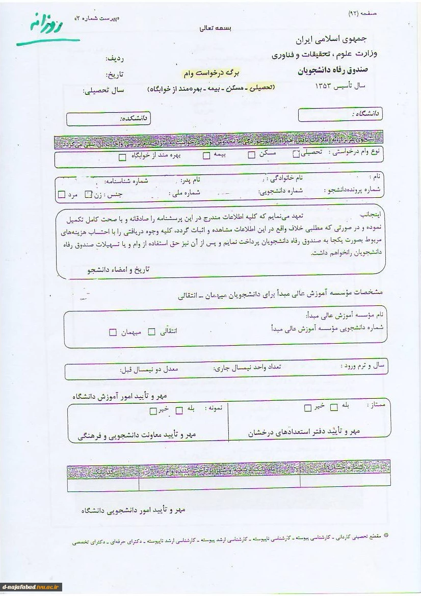 وام دانشجویی 5