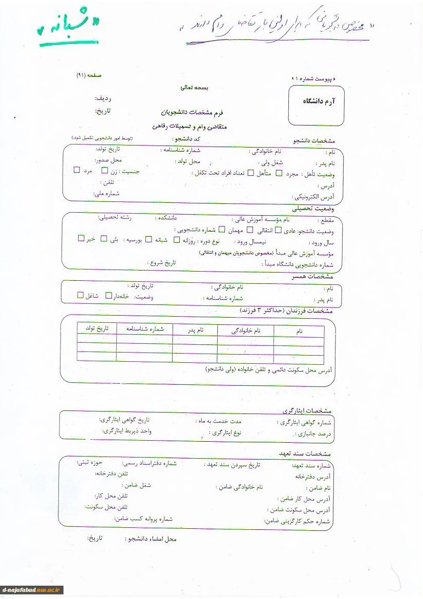 وام دانشجویی 6