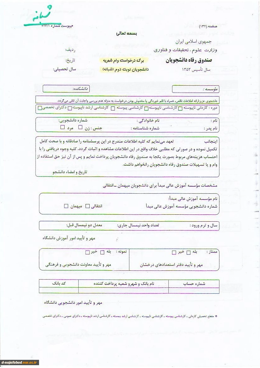 وام دانشجویی 7