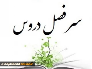 سرفصل دروس