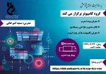 هفته پژوهش 3