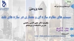 هفته پژوهش 18