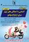 برگزاری وبینار با موضوع آشنایی با آمادگی های مهم برای ازدواج