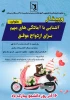 برگزاری وبینار با موضوع آشنایی با آمادگی های مهم برای ازدواج 6