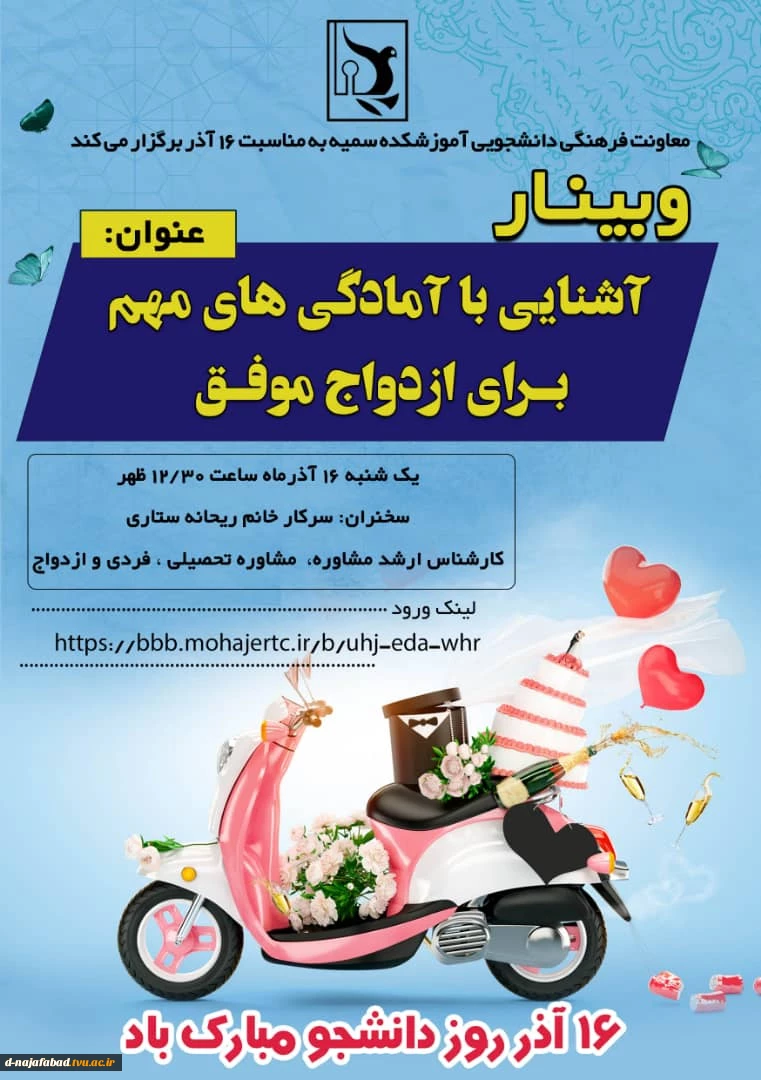 برگزاری وبینار با موضوع آشنایی با آمادگی های مهم برای ازدواج 6