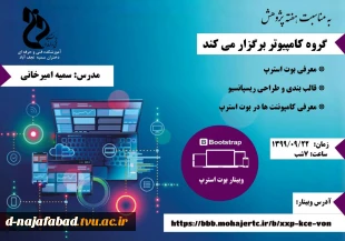 بمناسبت هفته پژوهش وبینارهایی در آموزشکده فنی وحرفه ای دختران نجف اباد برگزار می گردد 4