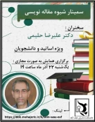 بمناسبت هفته پژوهش وبینارهایی در آموزشکده فنی وحرفه ای دختران نجف اباد برگزار می گردد 17