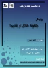 بمناسبت هفته پژوهش وبینارهایی در آموزشکده فنی وحرفه ای دختران نجف اباد برگزار می گردد 23
