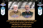 پیام ریاست آموزشکده فنی و حرفه‌ای دختران نجف آباد درخصوص اولین سالگرد شهادت سردار رشید اسلام حاج قاسم سلیمانی 2