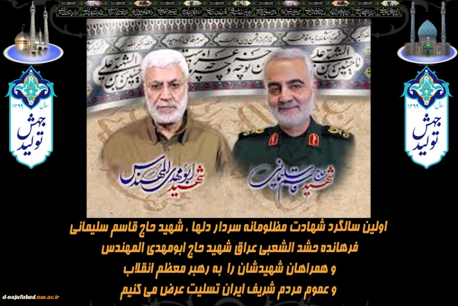پیام ریاست آموزشکده فنی و حرفه‌ای دختران نجف آباد درخصوص اولین سالگرد شهادت سردار رشید اسلام حاج قاسم سلیمانی 2