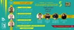 اولین کنفرانس ملی کسب و کار های نوین در حوزه انرژی خورشیدی و اولین جشنواره ملی فناوری انرژی خورشیدی 2