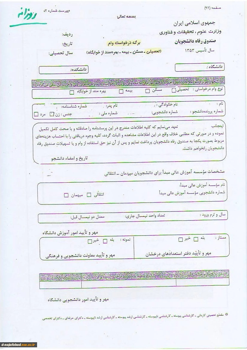 مدارک مورد نیاز برای متقاضیان وام در نیمسال بهمن99 2
