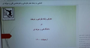 وبینار با موضوع آشنایی بارشته ها کاردانی وکارشناسی در هفته مشاغل  آموزشکده دختران نجف آباد برگزار گردید 5