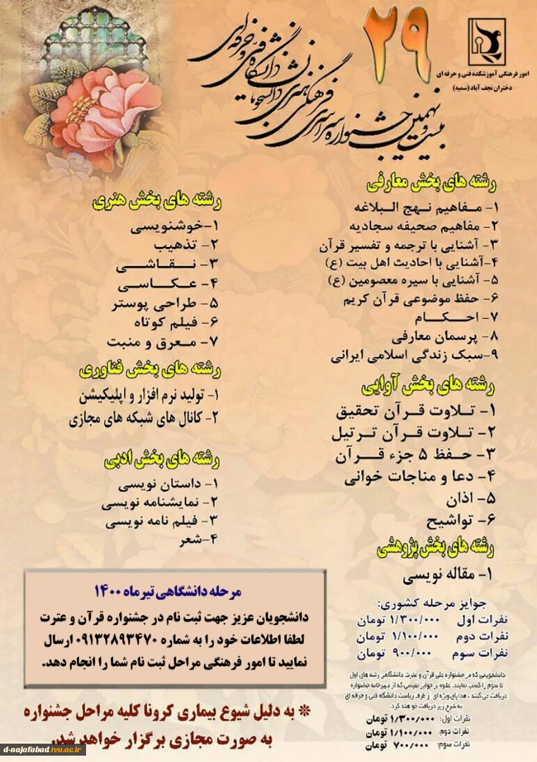 اطلاعیه مسابقات قرآن و عترت 2