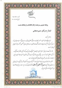 تجلیل از مسئول روابط عمومی آموزشکده دختران نجف آباد بمناسبت  روز جهانی ارتباطات 2