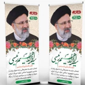 پیام تبریک انتصاب ریاست آموزشکده درخصوص انتخاب دکتر رییسی 2