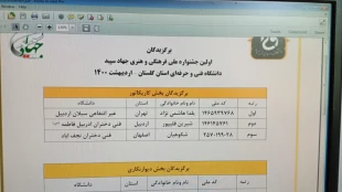 کسب مقام سوم درجشنواره ملی  جهاد سپید دانشگاه فنی وحرفه ای استان گلستان توسط استاد غلامعلی شکوهیان اساتید گروه گرافیک 5