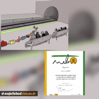 جشنواره بین‌المللی کارتون متروی شیراز