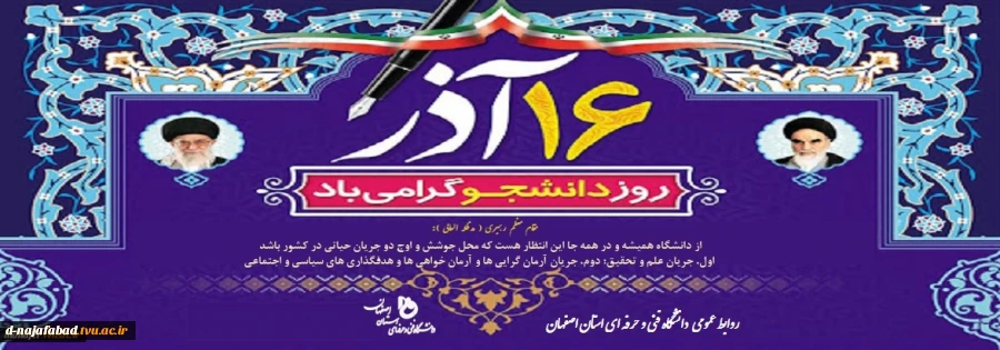 تبریک روز دانشجو