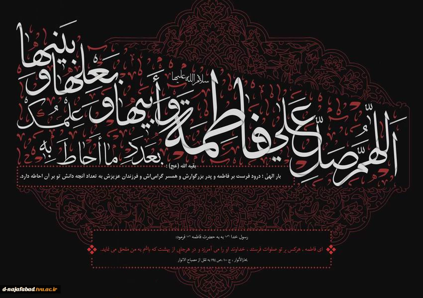 تسلیت شهادت حضرت فاطمه زهرا(س)