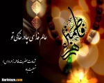 تسلیت شهادت حضرت فاطمه زهرا(س)