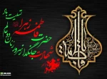 تسلیت شهادت حضرت فاطمه زهرا(س)