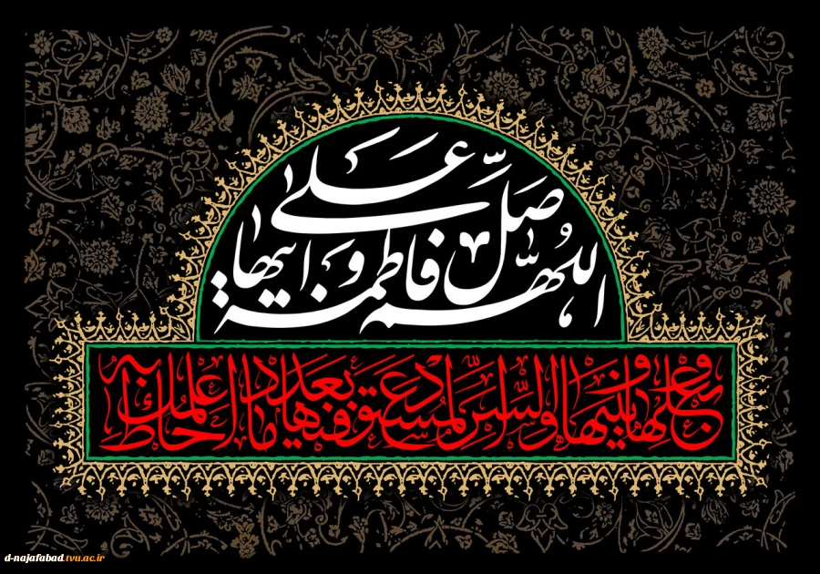 تسلیت شهادت حضرت فاطمه زهرا(س)