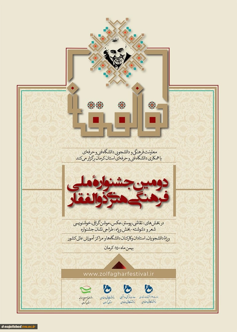 دومین جشنواره ملی فرهنگی هنری ذوالفقار