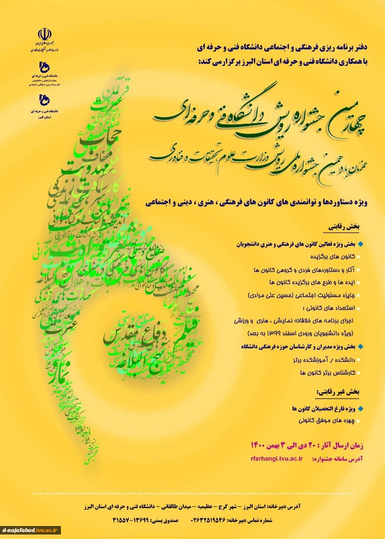 چهارمین جشنواره رویش