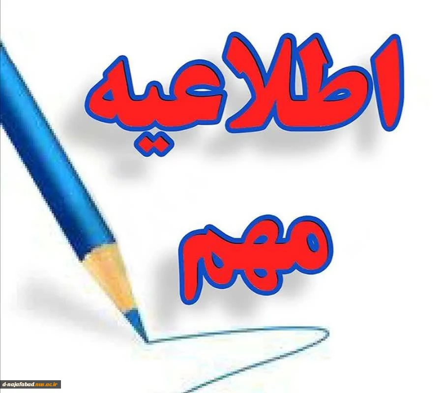اطلاعیه مهم حضوری شدن کلاسها